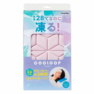 COOLOOP アイスピローシート【ラベン