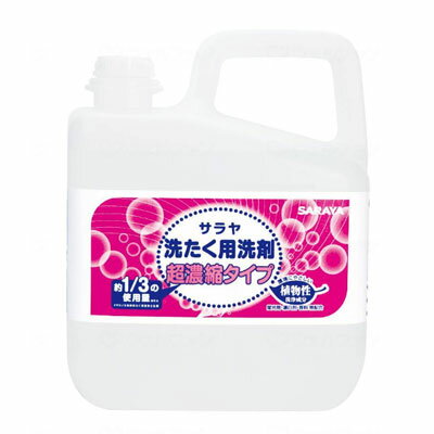 サラヤ洗たく用洗剤　超濃縮タイプ 5L　51702　業務用洗濯洗剤　サラヤ