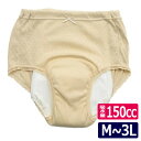 安心腰ゴムショーツ150 婦人用【M/L/L/3Lサイズ】ベージュ 失禁パンツ 尿漏れパン 失禁ショーツ 安心パンツ 川本産業