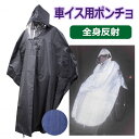 全身反射 車イス用ポンチョ フリー(9896) 収納袋付 ブラック・ブルー 車椅子用レインコート 車いす用雨具 車いす用 スギタ