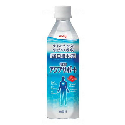 明治　アクアサポート500ml りんご風味 水分の吸収 経口補水液 熱中症対策 明治meiji 1