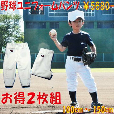 100cmからの野球練習用ユニフォームパンツお得2枚組 細めピッタリサイズ!・ジュニア・キッズ・少年野球・子供用野球ユニフォーム 練習着 100cm 110cm 120cm 130cm
