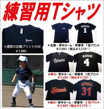 100cmからの小さいサイズの野球【名入れ】半袖アンダーシャツ(お名前入り)・ジュニア・キッズ・少年野球・子供用野球ユニフォーム 練習着 100cm 110cm 120cm 130cm 140cm 150cm
