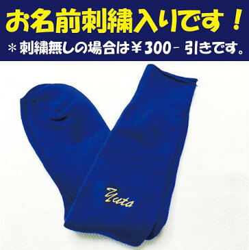 名入れ!100cmからの小サイズ野球カラーソックス名前刺繍入り ジュニア・キッズ・少年野球・子供 野球練習用ユニフォーム 練習着
