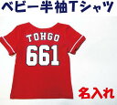 名入れ！ラッピング無料！『人気チーム風』ベビー野球半袖Tシャツ　ベビー野球ユニフォーム　　野球　赤ちゃん　ギフ…