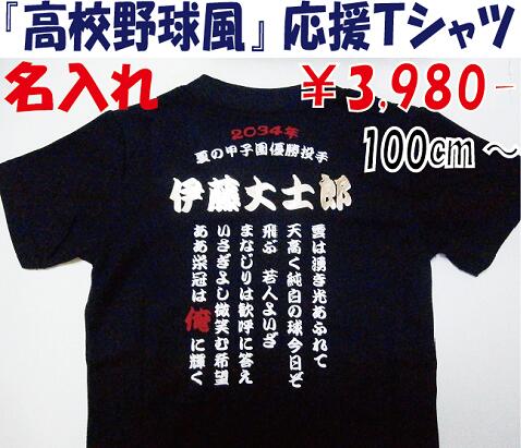 100cmからの小さいサイズ野球名入れ「甲子園」アンダーシャツ　半袖 「甲子園優勝投手」　（名入り） ・ジュニア・キッズ・少年野球・子供用野球ユニフォーム　練習着 100cm 110cm 120cm 130cm 140cm