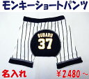 名入れ!ラッピング無料 野球ベビーモンキーショートパンツ 夏服 出産祝い ベビー野球ユニフォーム 野球 赤ちゃん 出産祝い ギフト用にも