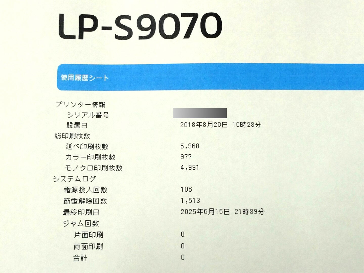 EPSON LP-S9070 A3カラーページプリンタ【中古】