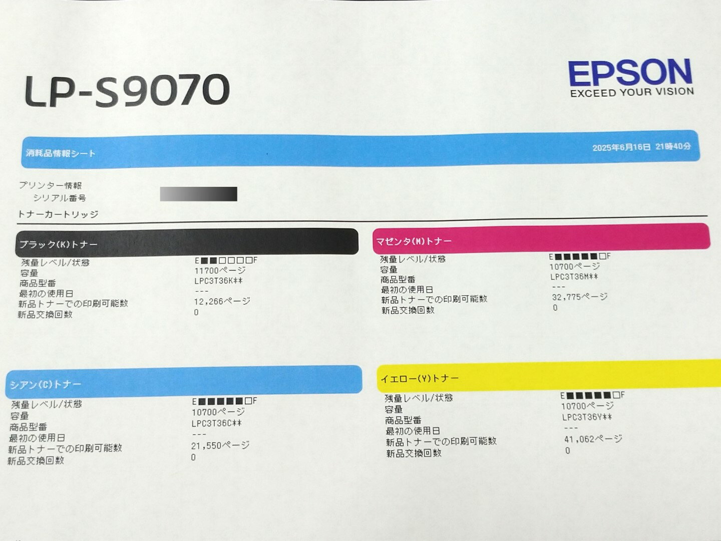 EPSON LP-S9070 A3カラーページプリンタ【中古】