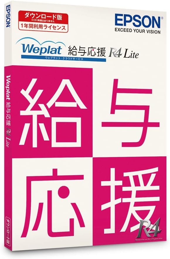 Weplat給与応援R4 Lite CD版 EPSON DIRECT エ