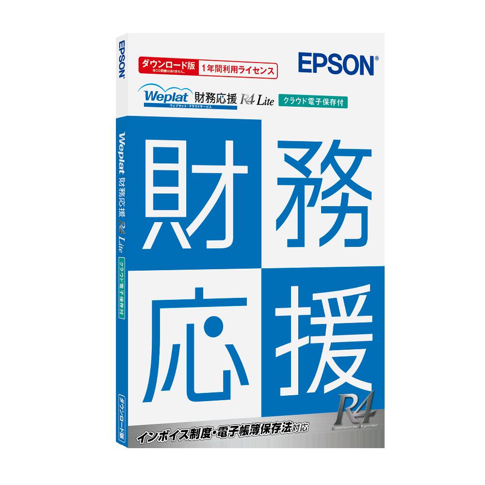 Weplat財務応援R4 Lite (クラウド電子保存付) サポートヘルプデスク付 ダウンロード版 EPSON DIRECT エプソン 会計ソフト 経理ソフト 安心 クラウド DX