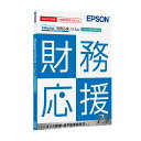 Weplat財務応援R4 Lite CD版(クラウド電子保存付) EPSON エプソン 経理ソフト 会計ソフト その1