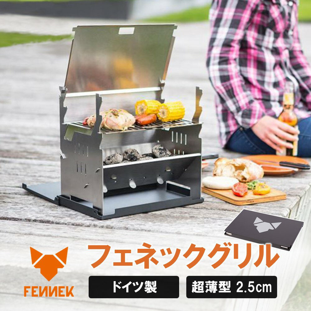 【圧倒的高評価4.5！】 FENNEK Grill(フ