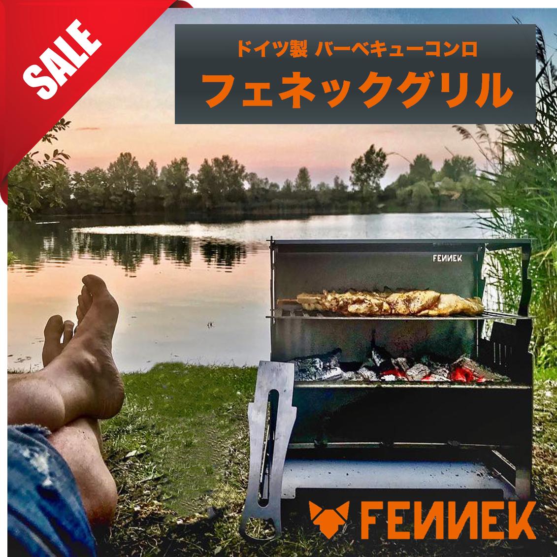 週末セール中【日本正規代理店】FENNEK Grill(フェネックグリル) ドイツ製 バーベキュー グリル コンロ ステンレス BBQ 折りたたみ 蓋付き キャンプ アウトドア お家 ベランピング レジャー 焚き火台 焚火台 卓上 蓋 フタ 収納ケース 小型 1年保証