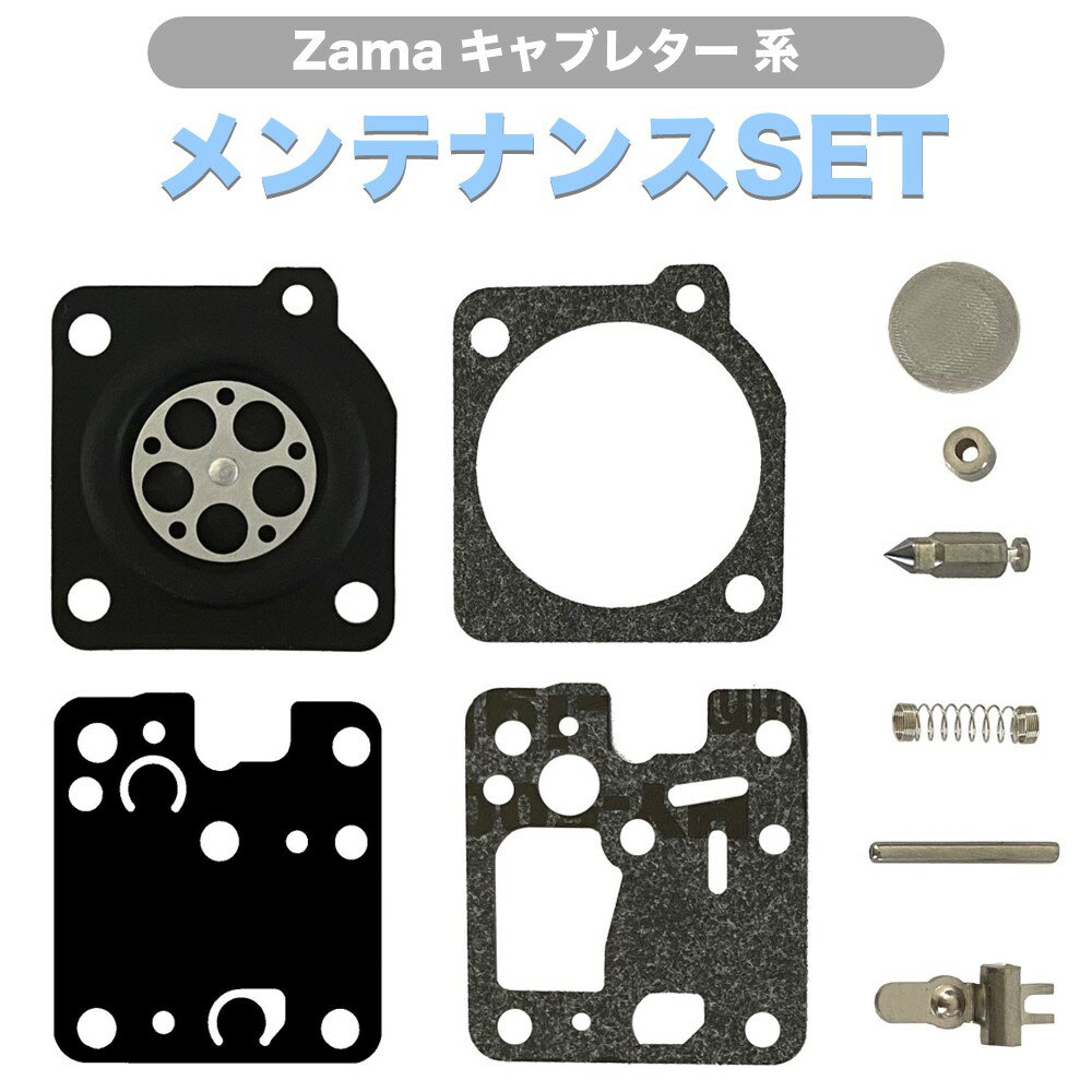 刈払機 草刈機 キャブレター 修理用 ダイヤフラム ガスケット セット Zama 共立 RB-K93系 互換品