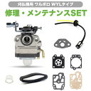 刈払機 キャブレター Walbro WYLタイプ ガスケット 互換品 OH オーバーホール ワルボロ 草刈機 燃料ホース 修理 部品 パーツ セット品