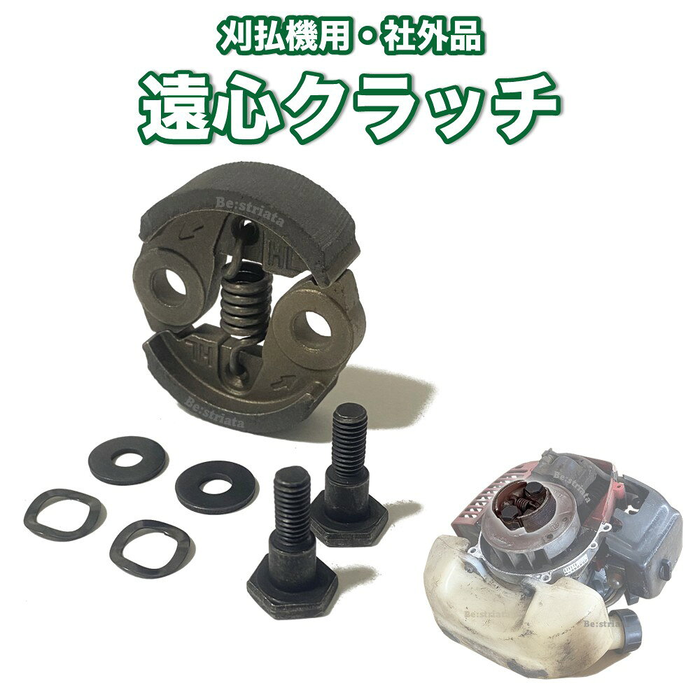 遠心クラッチ 草刈機・刈払機 修理 汎用