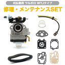 【送料無料】互換 キャブレター ワルボロ WYJタイプ メンテナンスセット 刈払機・草刈機 燃料ホース ガスケット ダイヤフラム プライマリーポンプ フィルター