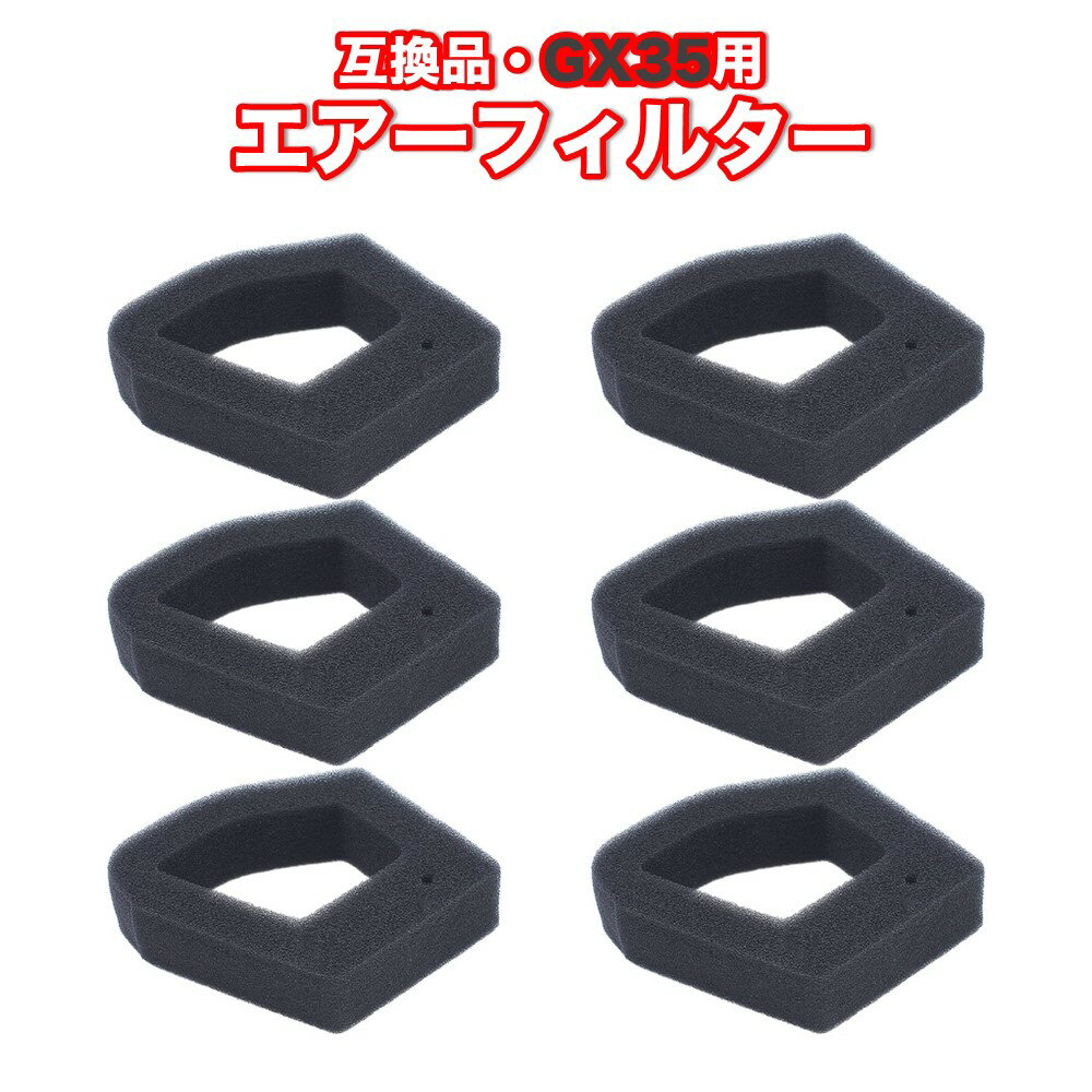 GX35(ホンダ) 用 エアクリーナー 刈払機・草刈機 互換品 6個セット