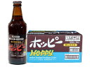 【本州送料無料】ホッピーブラック330(1箱24本)卸直販・鮮度一番
