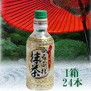 【送料無料】宇治抹茶ふるふれ抹茶1箱24本