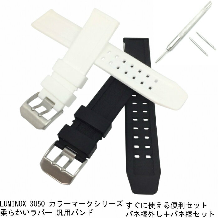 【パッキンセット】【時計修理技能士 監修】luminox ベルト ルミノックス 腕時計ベルト 時計ベルト パッキン 3050 3057 3051 3080 8800 8801 3150 3180 ホワイト ブラック 時計バンド 汎用替えベルト 交換 腕時計 ラバー 腕時計部品 時計修理 メンズ レディース バンド