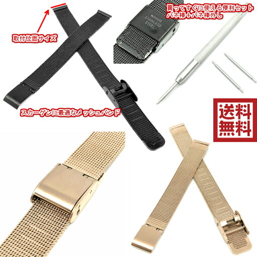 時計 ベルト 時計ベルト SKAGEN スカーゲン に最適 メッシュバンド レディース ローズゴールド ブラック 互換バンド 時計バンド 交換 腕時計 時計部品 時計修理 腕時計用 互換品