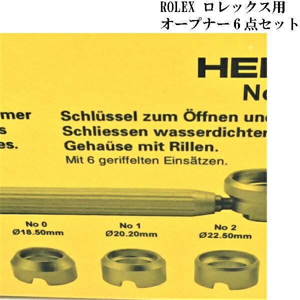 【時計修理技能士 監修】時計 腕時計 ROLEX rolex ロレックス 用 オープナー 時計工具 互換工具 時計修理