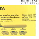 【時計修理技能士 監修】時計 腕時計 ROLEX rolex ロレックス 用 オープナー 時計工具 互換工具 時計修理 3