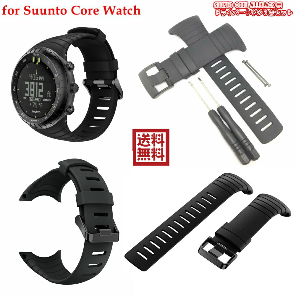 【時計修理技能士 プロデュース】時計 腕時計 時計ベルト スント SUUNTO CORE オールブラック互換バンド 時計バンド 汎用替えベルト 交換 腕時計 ラバー 腕時計 計部品 時計修理 メンズ レディース バンド