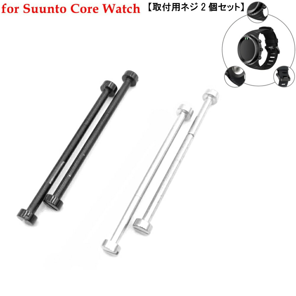 【ドライバー2本セット】【時計修理技能士 プロデュース】時計 腕時計 時計ベルト SUUNTO CORE スント コア オールブラック レギュラーブラック 汎用...