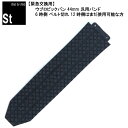【特限定商品】【時計修理技能士 プロデュース】時計ベルト 腕時計ベルト ウブロ Hublot ビッグバン ブラック ホワイト 44mm ケース用 ラバー ベルト...