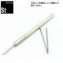 【時計修理技能士 プロデュース】バネ棒 バネ棒外し 時計ベルト 腕時計 バンド 32mm 太さ1.5mm 時計バンド交換 バンド修理 時計修理 メンズ