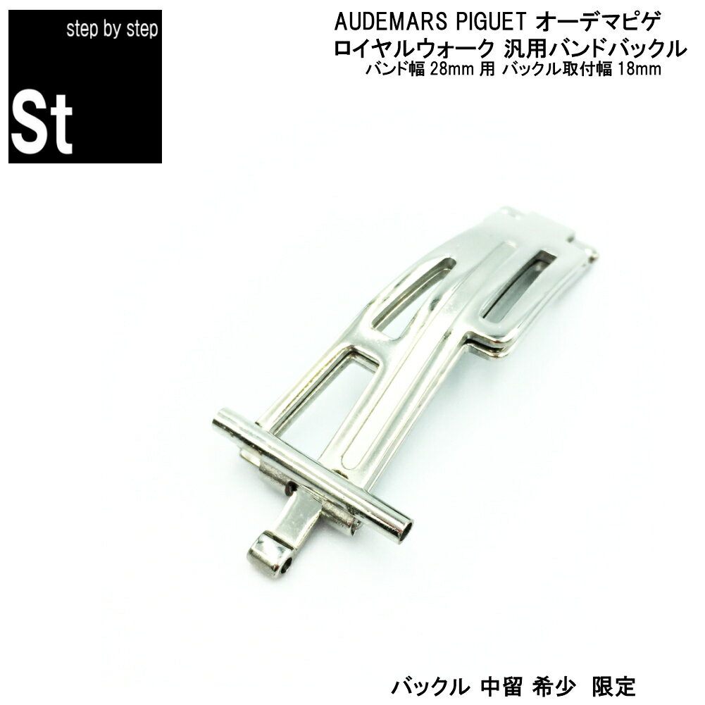 時計 腕時計 時計ベルト 時計バンド AUDEMARS PIGUET オーデマピゲ 最適 18mm メンズ ストラップバックル A汎用時計ベルトバックル オーデマピゲ時計バンド中留 バンド交換ネジ 汎用バックル 中留