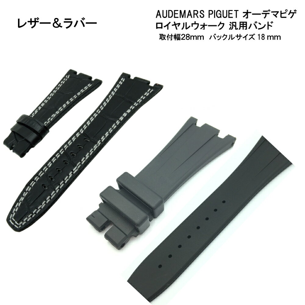 時計 時計ベルト 時計バンド AUDEMARS PIGUET オーデマピゲ 汎用バンド 最適 28mm ブラック メンズ ストラップ 時計ベルト オーデマピゲ汎用ベル尾 バンド交換 本革 カーフ 牛革バンド 革バンド交換 汎用レザーバンド 汎用ラバーバンド