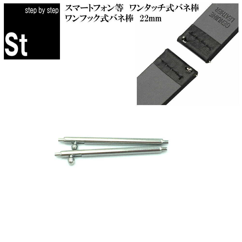 【時計修理技能士 プロデュース】スライド式バネ棒 スライドバネ棒 時計ベルト バネ棒 ワンフック式バネ棒 バネ破損交換 26mm 24mm 22mm 23mm ...