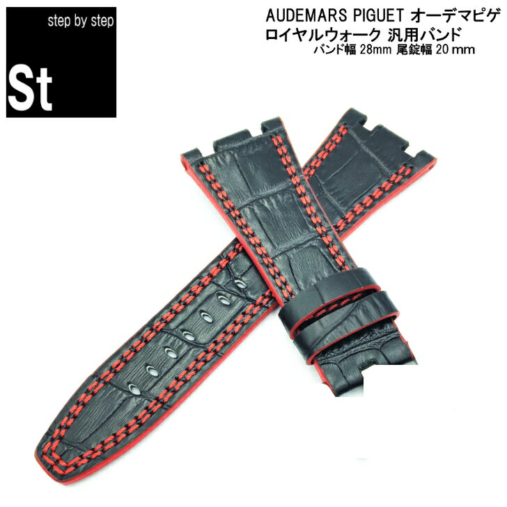 時計 腕時計 時計ベルト 時計バンド AUDEMARS PIGUET オーデマピゲ 汎用バンド 最適 28mm ブラック メンズ ストラップ 時計ベルト オーデマピゲ汎用時計バンド バンド交換 本革 高級 カーフ 牛革バンド 革バンド交換 汎用レザーバンド