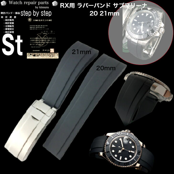 【時計修理技能士 監修】時計バンド 時計ベルト 汎用 ロレックス ROLEX サブマリーナ GMTマスター2 用 ラバー ベルト ブラック 21mm 20mm メンズ 腕時計 時計 腕時計ベルト 時計バンド 汎用ラバーバンド