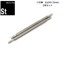 【2本】腕時計 ベルト用 バネ棒 ステンレス 1.3mm ベルトピン 交換用パーツ リンクピン シルバー 修理 交換 ステンレス