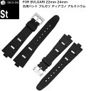 【時計修理技能士 監修】時計ベルト 腕時計バンド ブルガリ BVLGARI ディアゴノ DIAGONO アルミニウム スクーバ スポーツ 22mm 24mm 取付幅 8mm 汎用ベルト 社外互換品 メンズ 腕時計用 汎用バンド その1