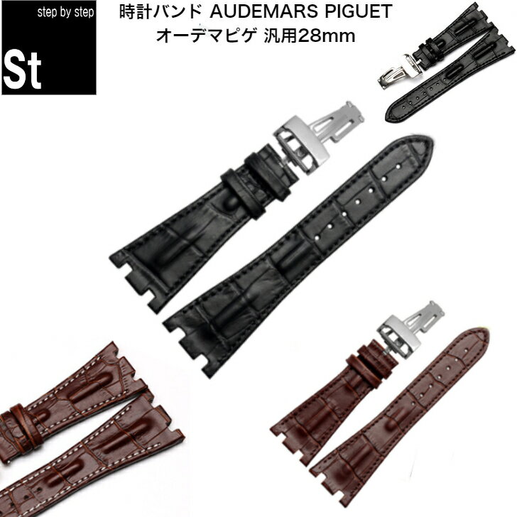 時計ベルト 時計バンド AUDEMARS PIGUET オーデマピゲ 汎用バンド 最適 28mm ブラック メンズ ストラップ 時計ベルト オーデマピゲ汎用時計バンド バンド交換 本革 高級 カーフ 牛革バンド 革バンド交換 汎用レザーバンド 汎用ラバーバンド