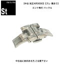 【中古部品】 【エンド駒付バックル】【時計修理技能士 プロデュース】時計 ベルト 腕時計 バンド エ ...
