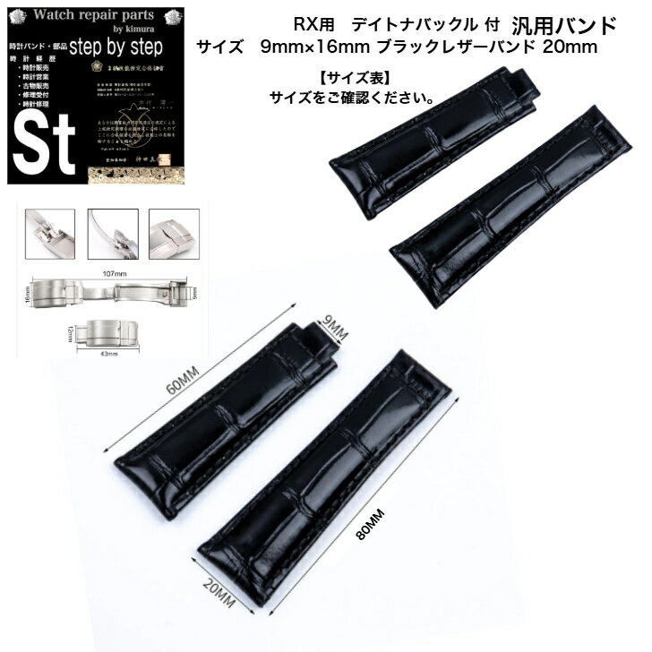 【時計修理技能士 プロデュース】 時計バンド 汎用ベルト 時計ベルト ロレックス R...