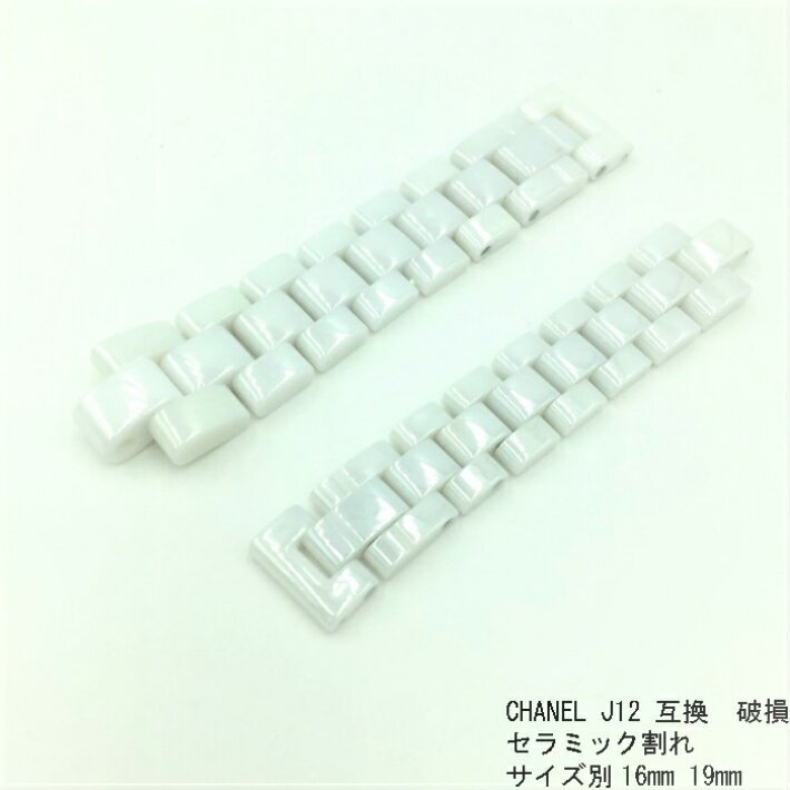楽天市場】chanel j12 ベルト 純正（腕時計用ベルト・バンド