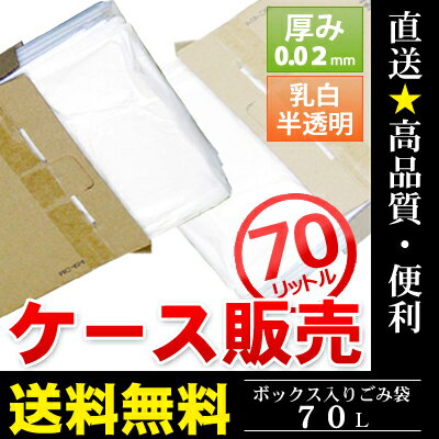 【MC-704】ゴミ袋薄手強化乳白半透明70L　500枚　(70リットル ごみ袋100枚入りBOX ×5)【送料無料(一部地域を除く)】[syspo] 2