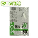 60冊入り AL-2 保存袋　S　50枚 (ストックバッグ　食品保存袋　キッチンバッグ　ポリ袋　ごみ袋　ゴミ袋　ビニール袋　0.02)【送料無料(一部地域を除く)】[syspo]