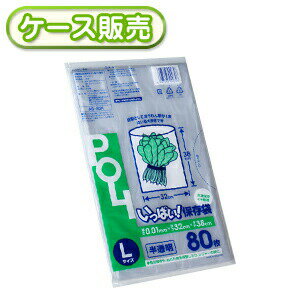 80冊入り いっぱい保存袋　L80枚　(食品保存袋　ストックバッグ　キッチンバッグ　ポリ袋　ごみ袋　ゴミ袋　ビニール袋)【送料無料(離島除)】[syspo]