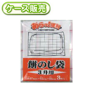 100冊入り C-1300 餅のし袋　3升用　3枚 (のし餅袋　餅作り　もち作り　切り餅　のしもち　きりもち　角餅　もちのし袋　正月　新春　年末年始　お正月用のし餅作りをお考えの方へ♪)【送料無料(離島除)】[syspo]