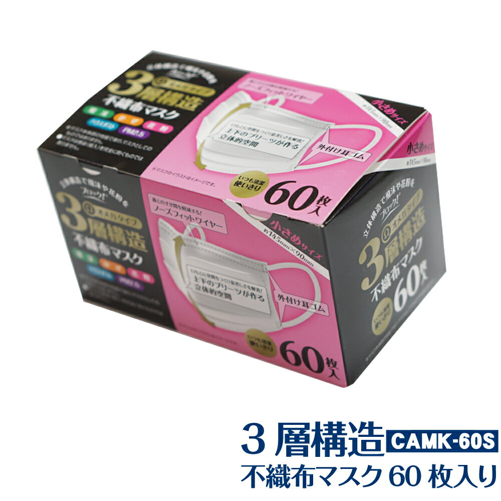 3層不織布マスク 2160枚入り小さめサイズ 約145×90mm(使い捨てマスク Ω Ωオメガタイプ 99％カット 3層構造プリーツマスク 三層構造 立体 ウイルス pm2.5 飛沫感染 対策 白 ホワイト ノーズフィットワイヤー入り 女性用)