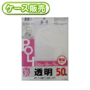 15冊入り CF-330 透明 ポリ袋 30L 50枚 (ごみ袋　ゴミ袋　ポリ袋　30リットル)【送料無料(離島除)】[syspo]